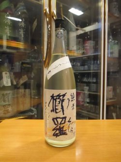 画像1: 櫛羅　純米にごり生原酒　2023BY　千代酒造　1800ml瓶