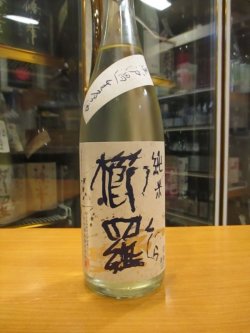 画像2: 櫛羅　純米中取り生原酒　2023BY　1800ml瓶　千代酒造