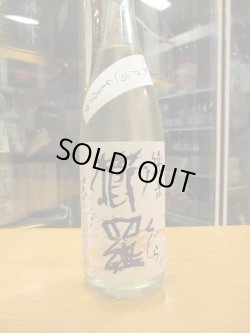 画像2: 櫛羅　純米中取り生原酒　2023BY　1800ml瓶　千代酒造