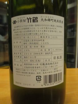画像4: 小笹屋竹鶴　大和雄町純米原酒　R1BY　1800ml　竹鶴酒造株式会社