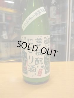 画像2: 御前酒　菩提酛純米にごり酒火入れ　2023BY　辻本店　1800ml瓶
