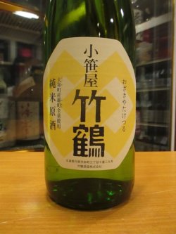 画像3: 小笹屋竹鶴　大和雄町純米生原酒　R5BY　1800ml　竹鶴酒造株式会社