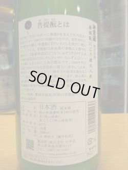 画像4: 御前酒　菩提酛純米にごり酒火入れ　2023BY　辻本店　1800ml瓶