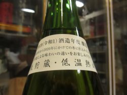 画像3: 小笹屋竹鶴　大和雄町純米原酒　R1BY　1800ml　竹鶴酒造株式会社