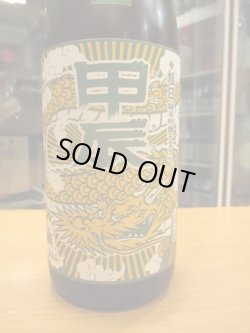 画像3: 十旭日　甲辰純米吟醸無濾過生酒干支ラベル　R5BY　1800ml　旭日酒造