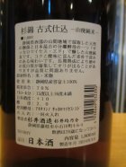 他の写真1: 杉錦　　山廃純米酒古式仕込天然糀　2018BY　杉井酒造　1800ml瓶