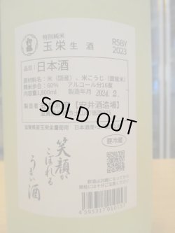 画像3: 初桜　玉栄特別純米生酒花弁ラベル　2023BY 1800ml 安井酒造場 