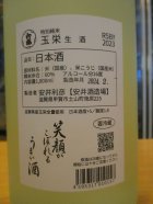 他の写真1: 初桜　玉栄特別純米生酒花弁ラベル　2023BY 1800ml 安井酒造場 