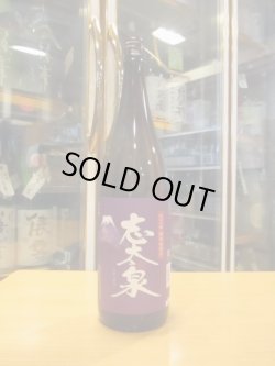 画像1: 志太泉　純米吟醸酒藤枝産誉富士　R5BY　1800ml　志太泉酒造