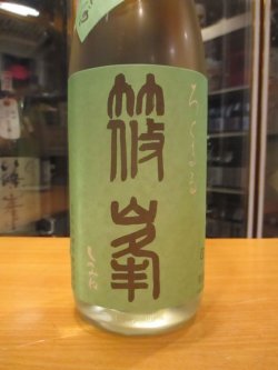 画像3: ろくまる　山田錦　純米吟醸無濾過生原酒　2023BY　1800ml瓶　千代酒造