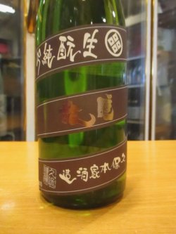 画像3: 睡龍　生酛純米吟醸酒　30BY　720ml　久保本家酒造