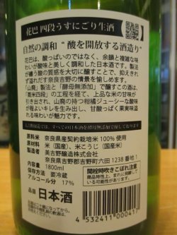 画像4: 花巴　山廃純米うすにごり生原酒四段　2023BY　1800ml　美吉野醸造株式会社