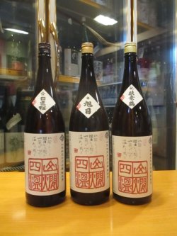 画像6: 日置桜　山燗四温　R3BY 1800ml 山根酒造場