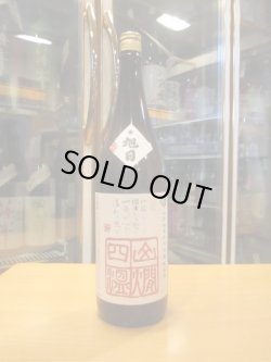 画像1: 十旭日　山燗四温　R3BY 1800ml 山根酒造場