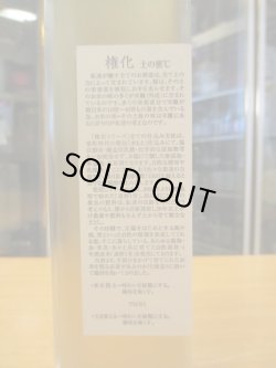 画像2: とおののどぶろく　権化土の蜜℃（2024.3.2）　525ml　株式会社nondo
