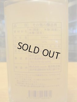 画像2: とおののどぶろく　田の喜怒哀楽barrel2（2022.5.17）　500ml　株式会社nondo