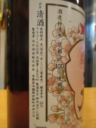 他の写真1: 京の春　山廃純米酒　R2BY　1800ml　向井酒造