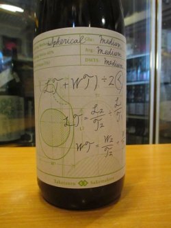 画像2: Tsakesuru Sakemakers spherical　2021BY　1800ml　竹鶴酒造株式会社