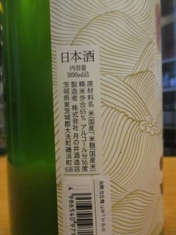 画像4: 月の井　純米にごり酒　R4BY　1800ml　株式会社月の井酒造店