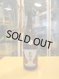 大號令　純米酒真吟磨き　R6BY　1800ml　馬上酒造
