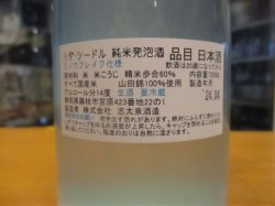画像3: 志太泉　シダシードル　R5BY　720ml　志太泉酒造