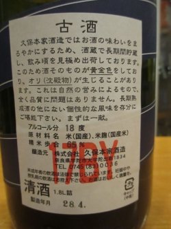 画像5: 睡龍　純米原酒　17BY　1800ml　久保本家酒造