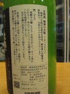 他の写真1: 梅津の生酛　山田錦60笊　R5BY　1800ml　梅津酒造有限会社