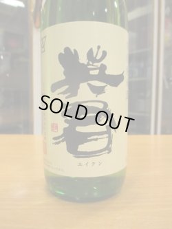 画像3: 英君　特別純米酒袋吊り雫　R5BY　720ml　英君酒造株式会社