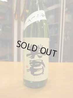 画像2: 英君　特別純米酒袋吊り雫　R5BY　720ml　英君酒造株式会社