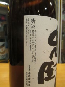 画像3: 忠臣蔵　山廃仕込純米酒　2023BY　1800ml　奥藤商事