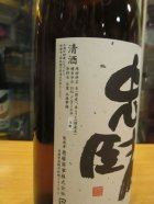 他の写真1: 忠臣蔵　山廃仕込純米無濾過生原酒　2023BY　1800ml　奥藤商事