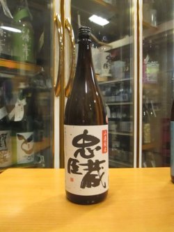 画像1: 忠臣蔵　山廃仕込純米酒　2023BY　1800ml　奥藤商事