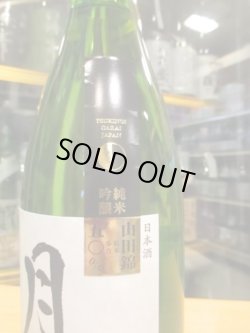 画像3: 月の井　純米吟醸無濾過生原酒山田錦　R5BY　1800ml　株式会社月の井酒造店