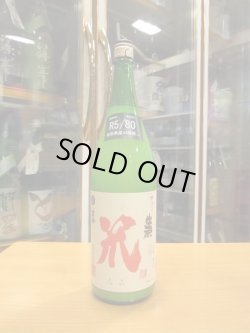 画像1: 梅津の生酛　山田錦80笊　R5BY　1800ml　梅津酒造有限会社