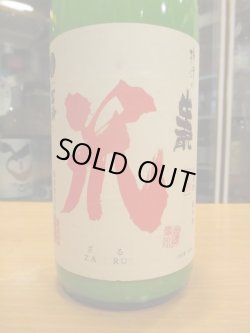 画像3: 梅津の生酛　山田錦80笊　R5BY　1800ml　梅津酒造有限会社