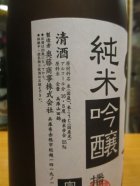 他の写真1: 忠臣蔵　純米吟醸酒　2023BY　1800ml　奥藤商事