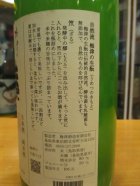 他の写真1: 梅津の生酛　山田錦80笊　R5BY　1800ml　梅津酒造有限会社