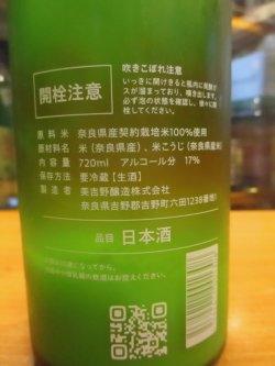 画像3: HANATOMOE　スプラッシュ活性にごり　2023BY　720ml　美吉野醸造株式会社