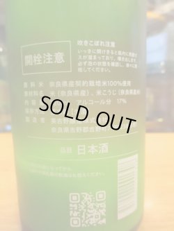 画像3: HANATOMOE　スプラッシュ活性にごり　2023BY　720ml　美吉野醸造株式会社