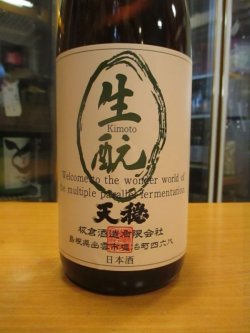 画像3: 天穏　生酛純米酒　R5BY　1800ml　板倉酒造
