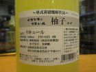 他の写真1: イカシタリキュール　柚子　1800ml　泉橋酒造株式会社