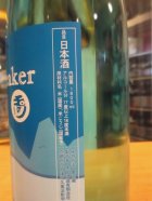 他の写真1: 玉川　アイスブレーカー純米吟醸無濾過生原酒　2024BY　1800ml　木下酒造