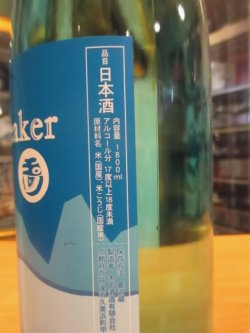 画像3: 玉川　アイスブレーカー純米吟醸無濾過生原酒　2024BY　1800ml　木下酒造