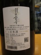 他の写真1: 無窮天穏　生酛純米大吟醸斎香　R5BY 1800ml　板倉酒造