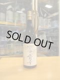 無窮天穏　生酛純米大吟醸斎香　R5BY 1800ml　板倉酒造