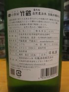 他の写真1: 小笹屋竹鶴　番外編自然農法米生酛木桶仕込　R5BY　1800ml　竹鶴酒造株式会社