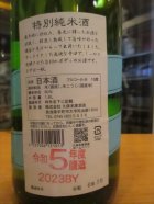 他の写真1: 睡龍　特別純米酒　R5BY　1800ml　久保本家酒造