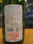 他の写真1: 睡龍　生酛純米吟醸酒　30BY　1800ml　久保本家酒造