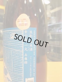 画像3: 竹泉　生酛純米酒幸乃鳥一火兵庫錦　2023BY　1800ml　田治米合名会社