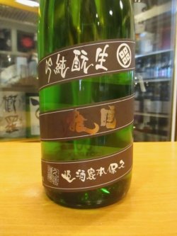 画像3: 睡龍　生酛純米吟醸酒　30BY　1800ml　久保本家酒造